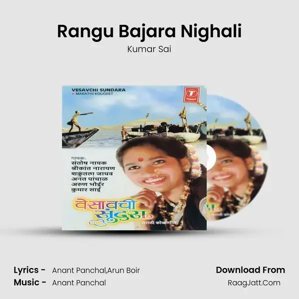 Rangu Bajara Nighali Song mp3 | Kumar Sai