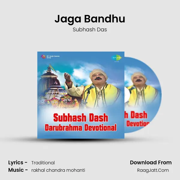 Jaga Bandhu Song mp3 | Subhash Das