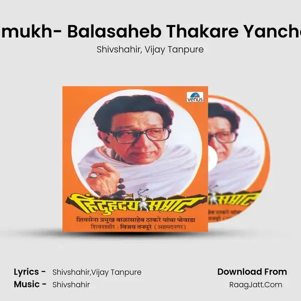 Hindu Hriday Samrat- Shivsena Pramukh Balasaheb Thakare Yancha Powada - Shivshahir