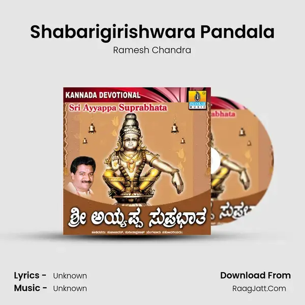 Shabarigirishwara Pandala Song mp3 | Ramesh Chandra