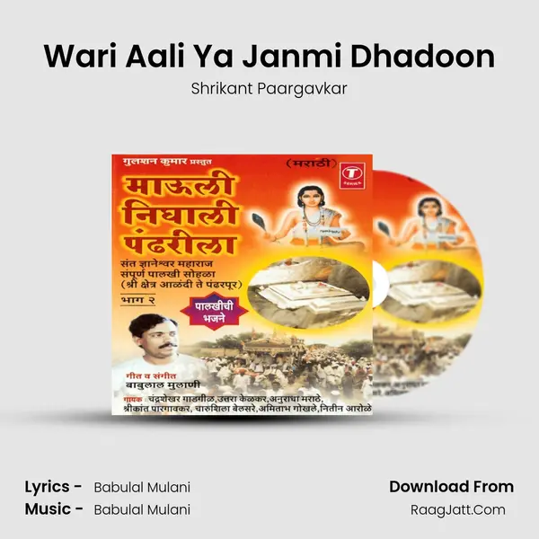 Wari Aali Ya Janmi Dhadoon Song mp3 | Shrikant Paargavkar