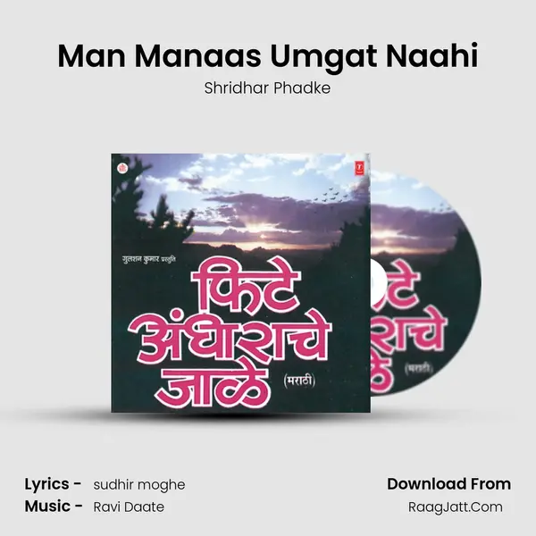 Man Manaas Umgat Naahi Song mp3 | Shridhar Phadke