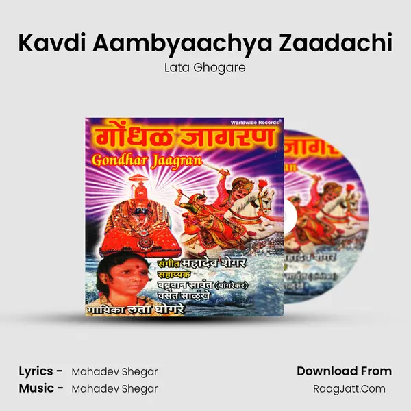 Kavdi Aambyaachya Zaadachi mp3 song