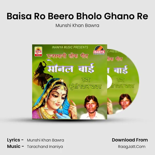 Baisa Ro Beero Bholo Ghano Re mp3 song