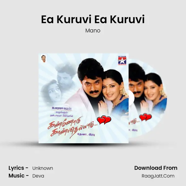 Ea Kuruvi Ea Kuruvi Song mp3 | Mano