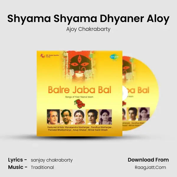 Shyama Shyama Dhyaner Aloy Song mp3 | Ajoy Chakrabarty