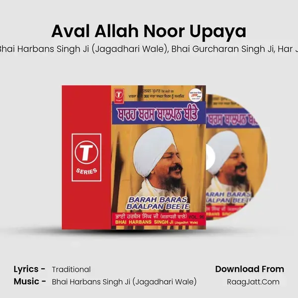 Aval Allah Noor Upaya mp3 song