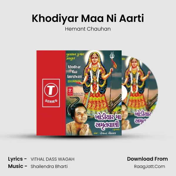 Khodiyar Maa Ni Aarti Song mp3 | Hemant Chauhan