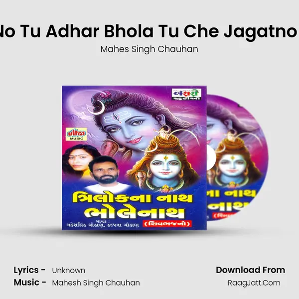 Jag No Tu Adhar Bhola Tu Che Jagatno Nath Song mp3 | Mahes Singh Chauhan