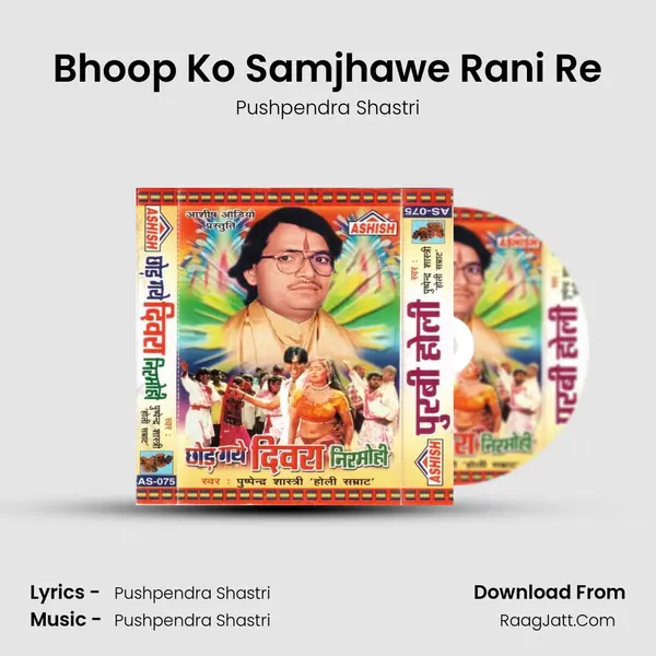 Bhoop Ko Samjhawe Rani Re Song mp3 | Pushpendra Shastri