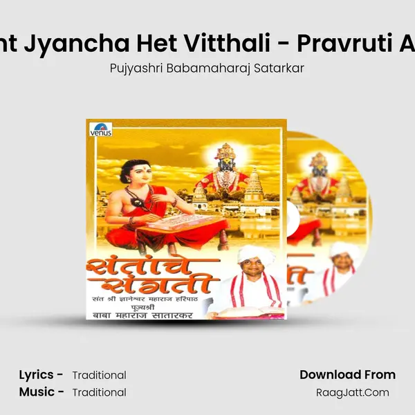 Techi Sant Jyancha Het Vitthali - Pravruti Ani Nivruti Song mp3 | Pujyashri Babamaharaj Satarkar