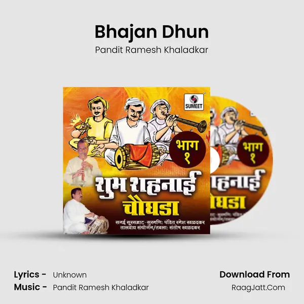 Bhajan Dhun mp3 song