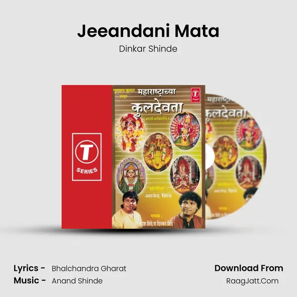 Jeeandani Mata Song mp3 | Dinkar Shinde