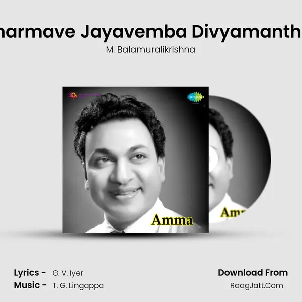 Dharmave Jayavemba Divyamanthra Song mp3 | M. Balamuralikrishna