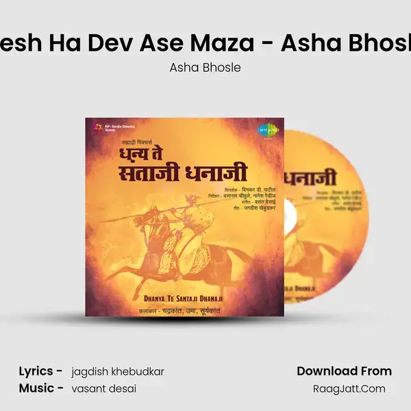 Desh Ha Dev Ase Maza - Asha Bhosle Song mp3 | Asha Bhosle