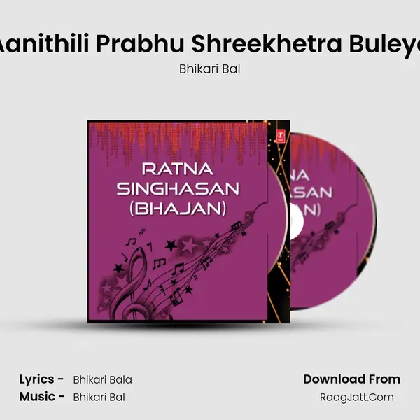 Aanithili Prabhu Shreekhetra Buleye Song mp3 | Bhikari Bal