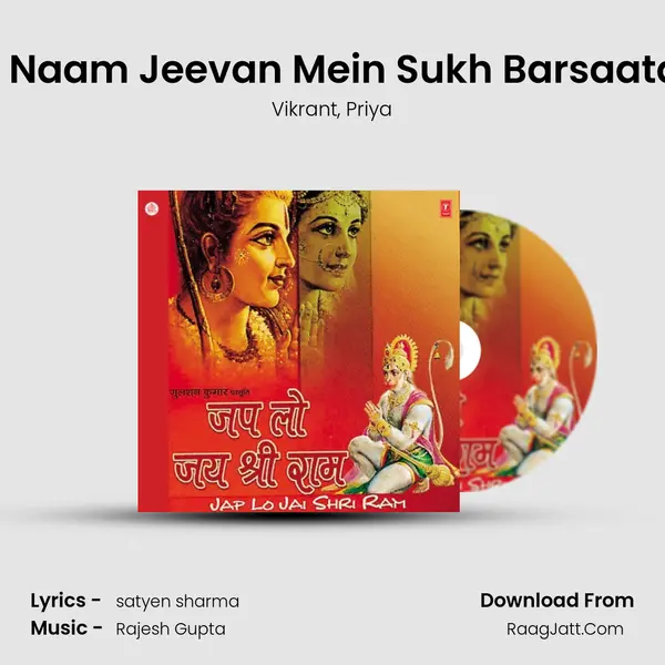 Ram Naam Jeevan Mein Sukh Barsaata Hai Song mp3 | Vikrant