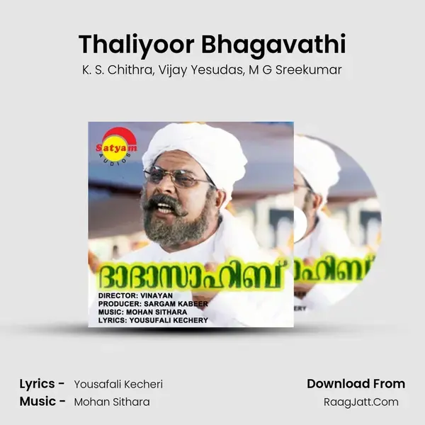 Thaliyoor Bhagavathi Song mp3 | K. S. Chithra