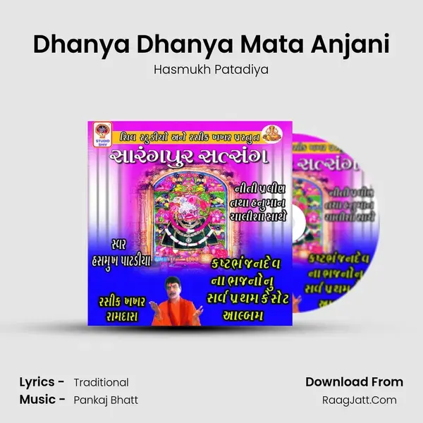 Dhanya Dhanya Mata Anjani Song mp3 | Hasmukh Patadiya