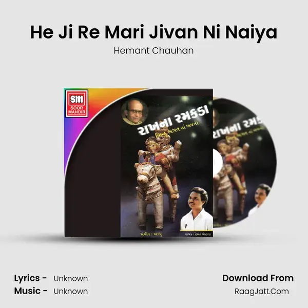 He Ji Re Mari Jivan Ni Naiya Song mp3 | Hemant Chauhan