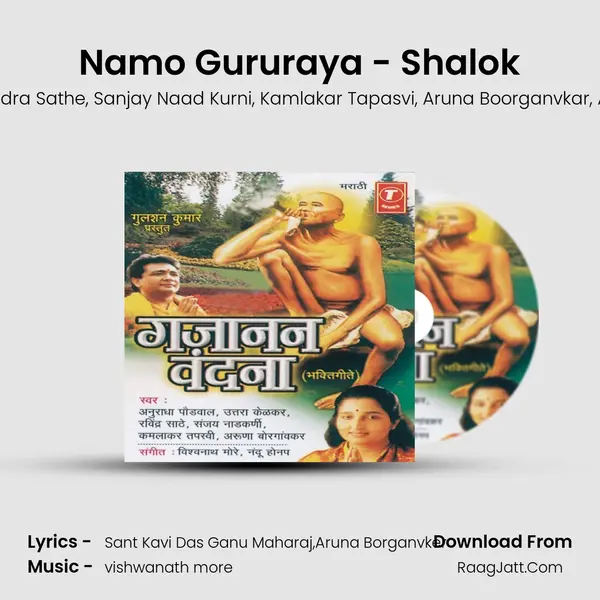 Namo Gururaya - Shalok mp3 song