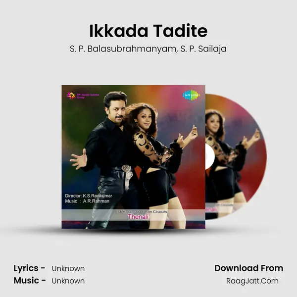 Ikkada Tadite Song mp3 | S. P. Balasubrahmanyam