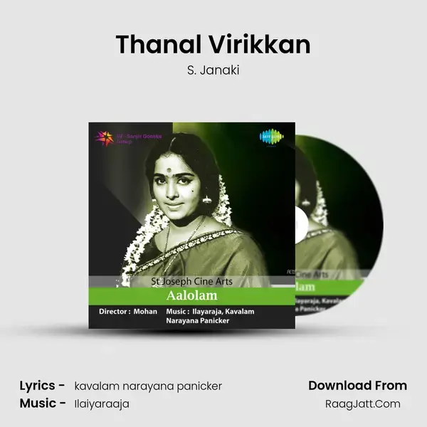 Thanal Virikkan Song mp3 | S. Janaki