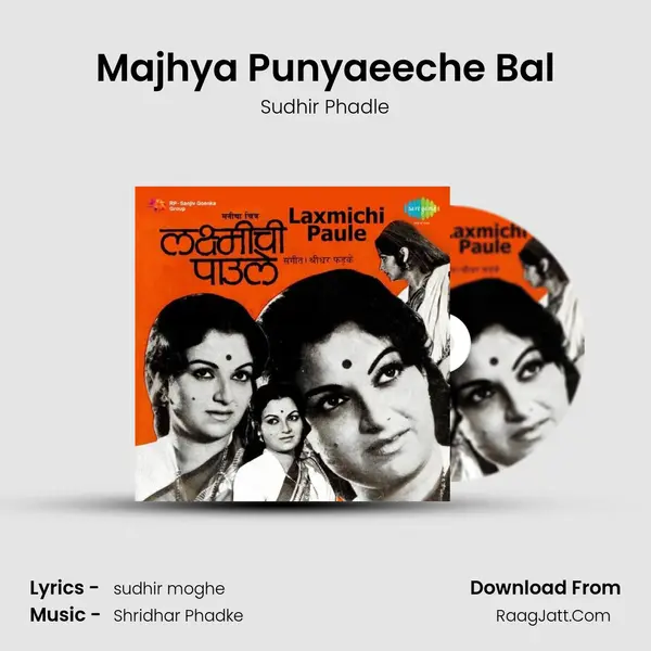 Majhya Punyaeeche Bal Song mp3 | Sudhir Phadle