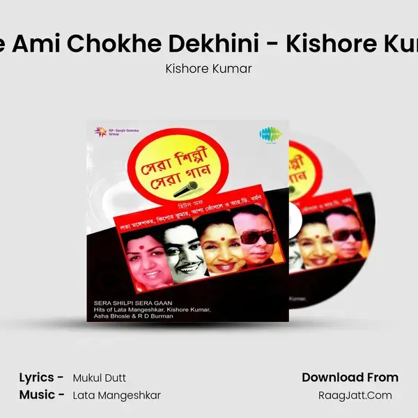 Tare Ami Chokhe Dekhini - Kishore Kumar Song mp3 | Kishore Kumar