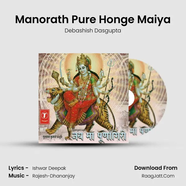 Manorath Pure Honge Maiya Song mp3 | Debashish Dasgupta