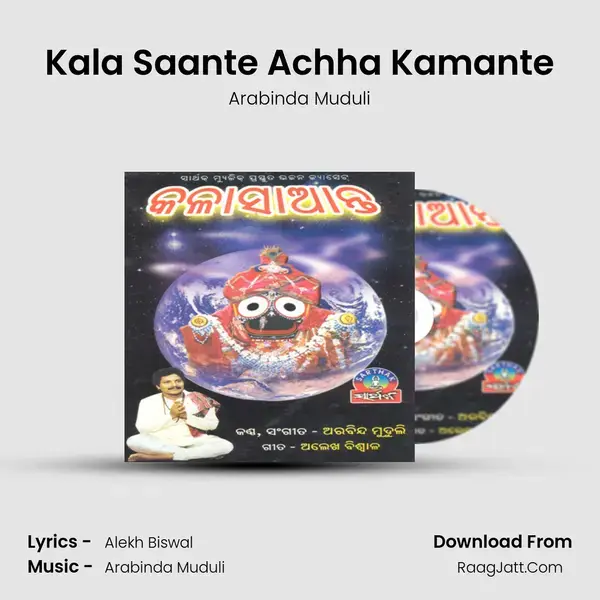 Kala Saante Achha Kamante Song mp3 | Arabinda Muduli