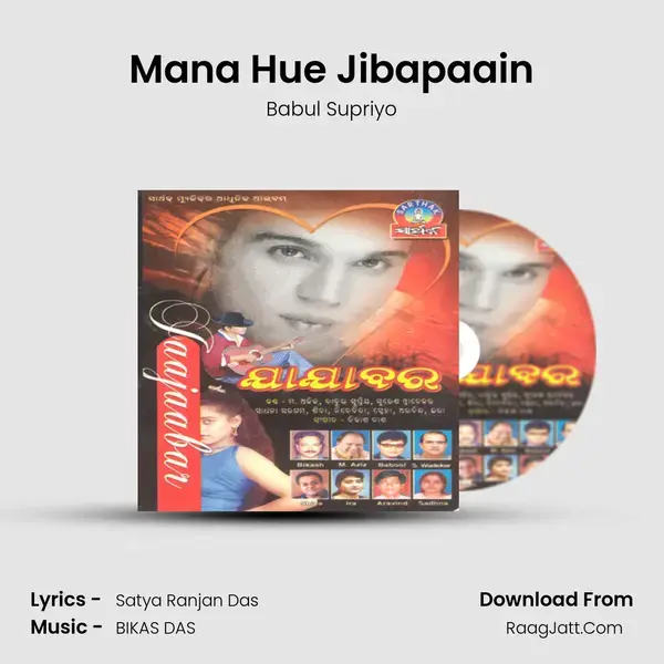 Mana Hue Jibapaain Song mp3 | Babul Supriyo