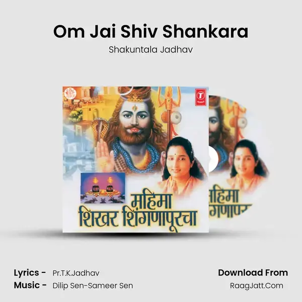 Om Jai Shiv Shankara Song mp3 | Shakuntala Jadhav