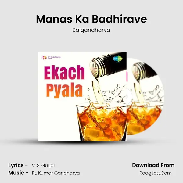 Manas Ka Badhirave Song mp3 | Balgandharva