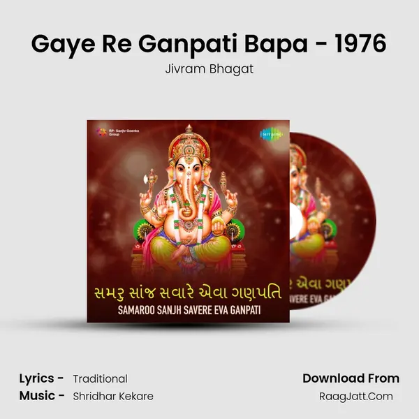 Gaye Re Ganpati Bapa - 1976 Song mp3 | Jivram Bhagat