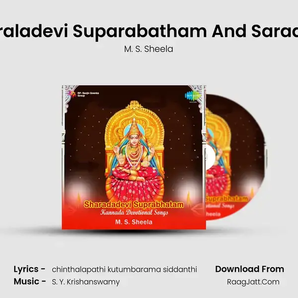 Sri Sringeri Saraladevi Suparabatham And Sarada Bhujangam Song mp3 | M. S. Sheela