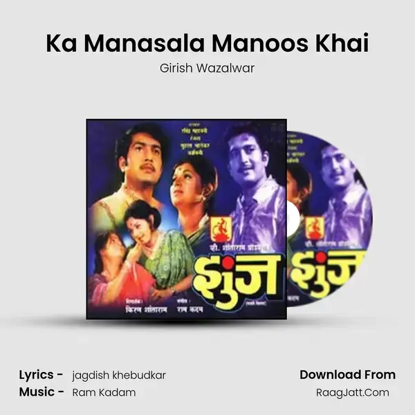 Ka Manasala Manoos Khai Song mp3 | Girish Wazalwar