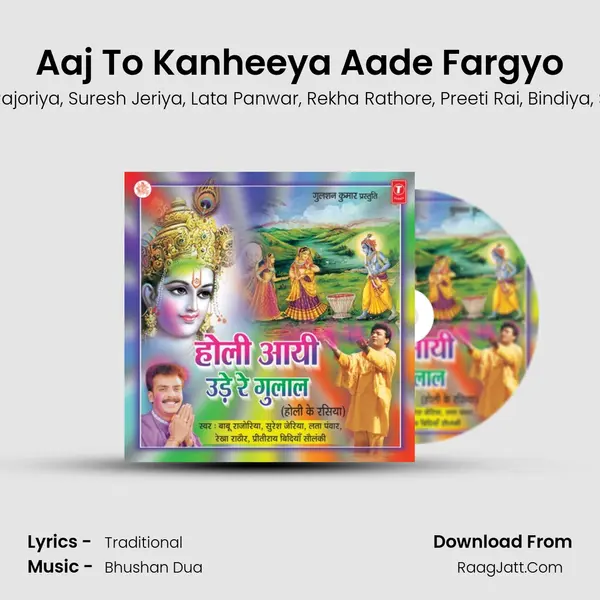 Aaj To Kanheeya Aade Fargyo Song mp3 | Babu Rajoriya