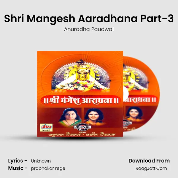 Shri Mangesh Aaradhana Part-3 Song mp3 | Anuradha Paudwal