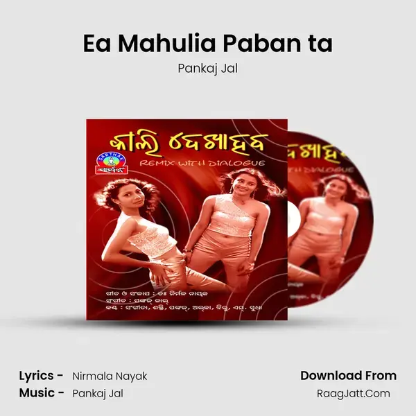 Ea Mahulia Paban ta Song mp3 | Pankaj Jal