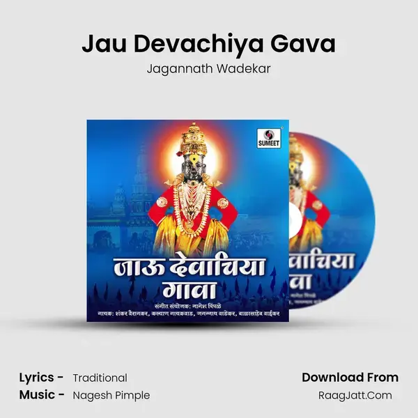 Jau Devachiya Gava Song mp3 | Jagannath Wadekar