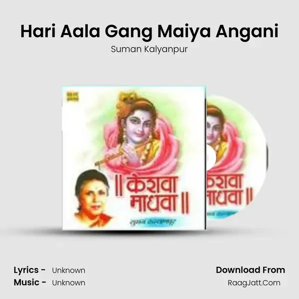 Hari Aala Gang Maiya Angani Song mp3 | Suman Kalyanpur