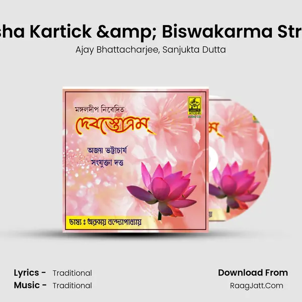 Ganesha Kartick & Biswakarma Strotram mp3 song