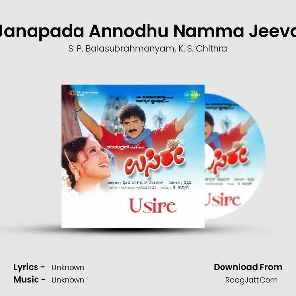 Janapada Annodhu Namma Jeeva Song mp3 | S. P. Balasubrahmanyam