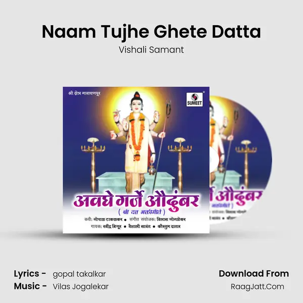 Naam Tujhe Ghete Datta Song mp3 | Vishali Samant