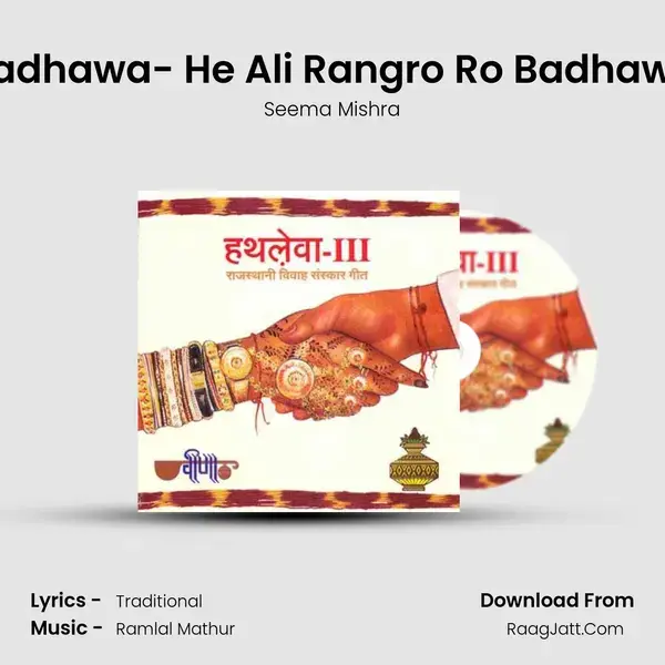 Badhawa- He Ali Rangro Ro Badhawo Song mp3 | Seema Mishra