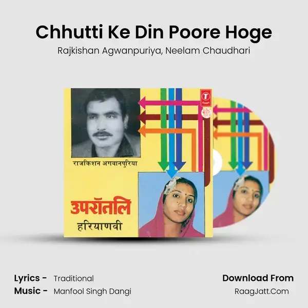 Chhutti Ke Din Poore Hoge Song mp3 | Rajkishan Agwanpuriya