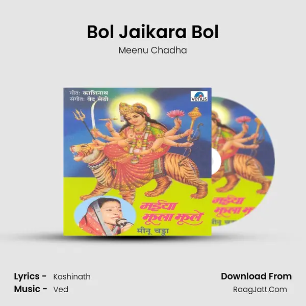 Bol Jaikara Bol mp3 song