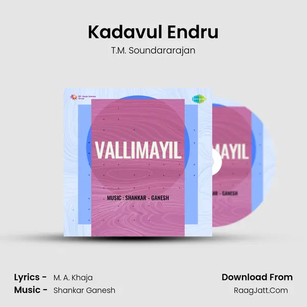 Kadavul Endru Song mp3 | T.M. Soundararajan