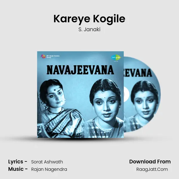 Kareye Kogile Song mp3 | S. Janaki